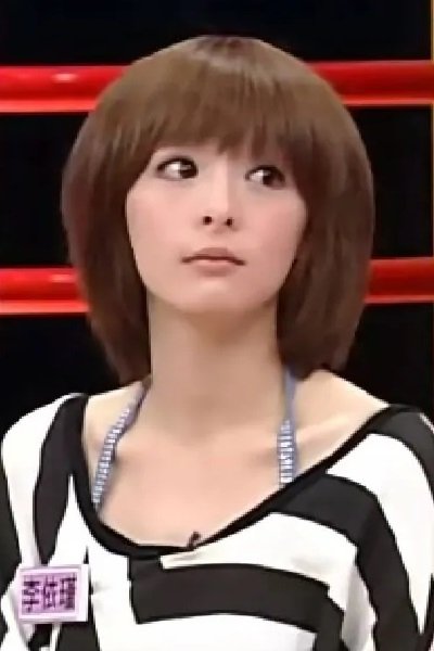 李依瑾